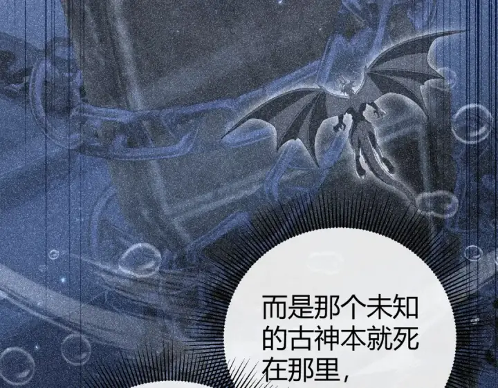 《全民转职：驭龙师是最弱职业？》第245话 末世与神王图97