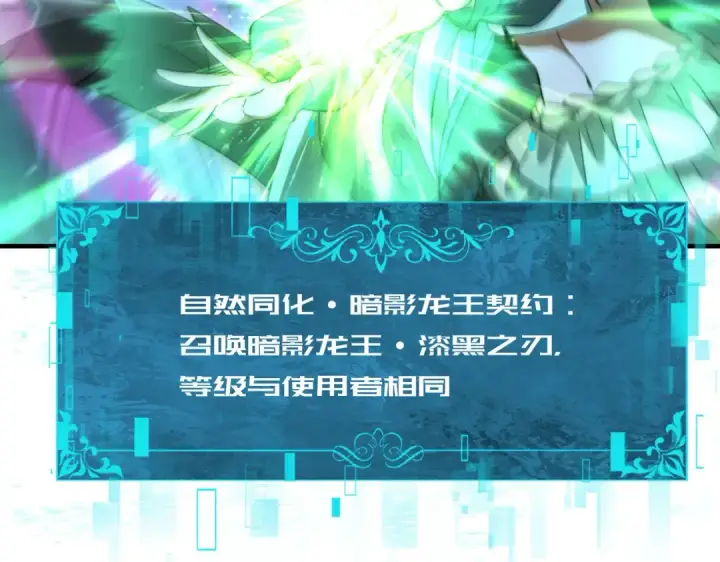 《全民转职：驭龙师是最弱职业？》第246话 古神本源2图10