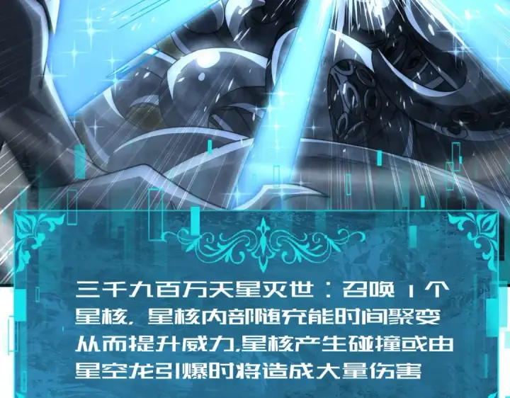 《全民转职：驭龙师是最弱职业？》第246话 古神本源2图100