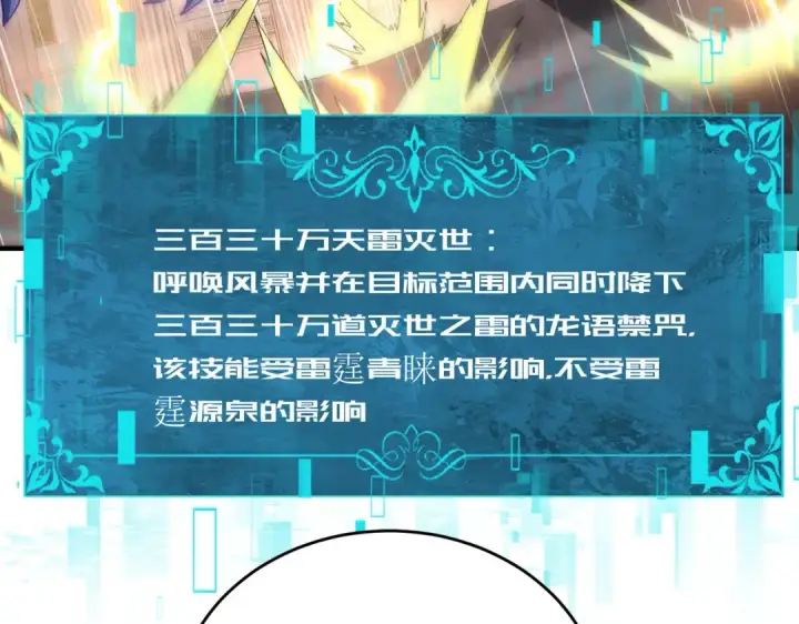 《全民转职：驭龙师是最弱职业？》第246话 古神本源2图103