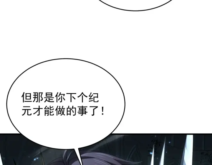 《全民转职：驭龙师是最弱职业？》第246话 古神本源2图106