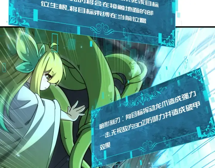 《全民转职：驭龙师是最弱职业？》第246话 古神本源2图109