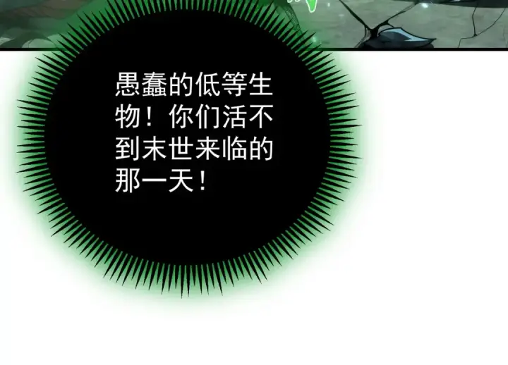 《全民转职：驭龙师是最弱职业？》第246话 古神本源2图119