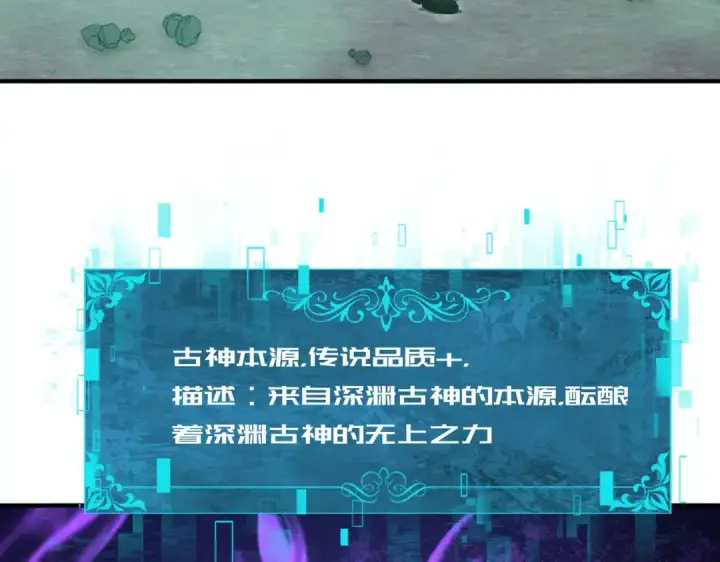 《全民转职：驭龙师是最弱职业？》第246话 古神本源2图124