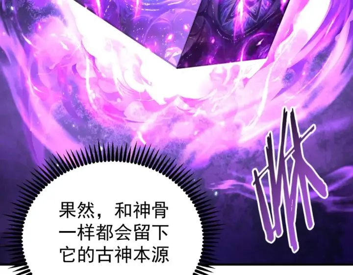 《全民转职：驭龙师是最弱职业？》第246话 古神本源2图126