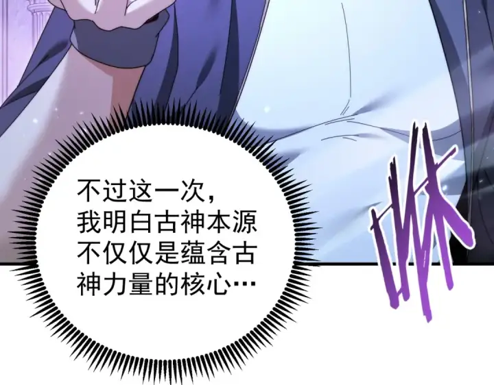 《全民转职：驭龙师是最弱职业？》第246话 古神本源2图129