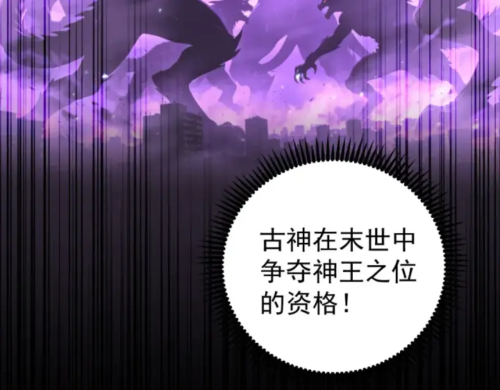 《全民转职：驭龙师是最弱职业？》第246话 古神本源2图132