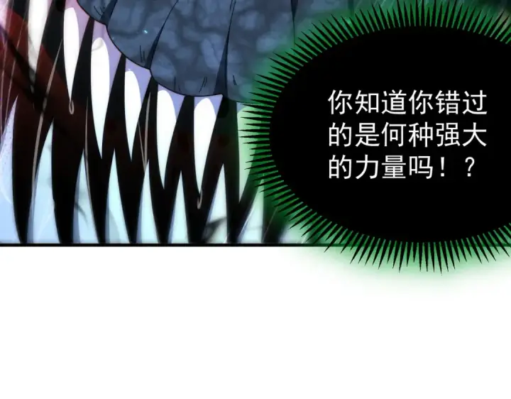 《全民转职：驭龙师是最弱职业？》第246话 古神本源2图22