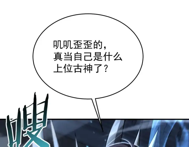 《全民转职：驭龙师是最弱职业？》第246话 古神本源2图23