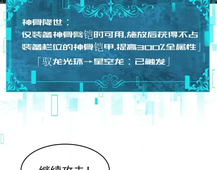 《全民转职：驭龙师是最弱职业？》第246话 古神本源2图30