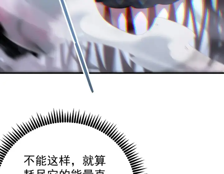 《全民转职：驭龙师是最弱职业？》第246话 古神本源2图39