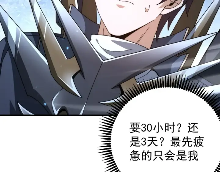 《全民转职：驭龙师是最弱职业？》第246话 古神本源2图41