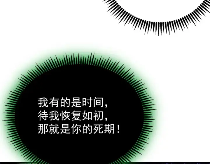 《全民转职：驭龙师是最弱职业？》第246话 古神本源2图42