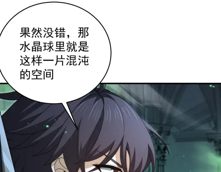 《全民转职：驭龙师是最弱职业？》第246话 古神本源2图74