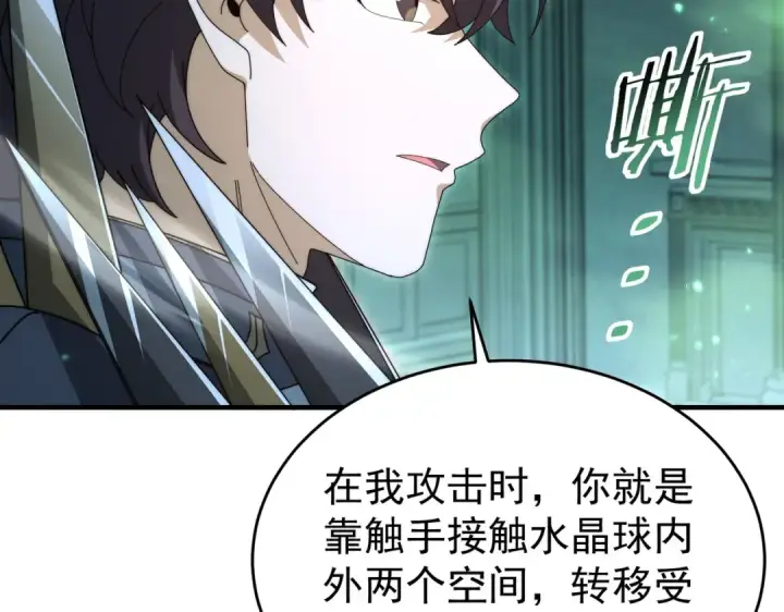 《全民转职：驭龙师是最弱职业？》第246话 古神本源2图75