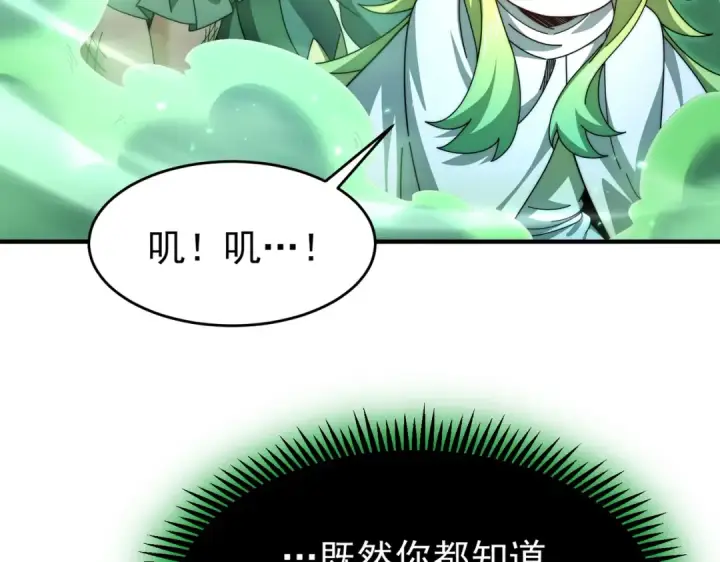 《全民转职：驭龙师是最弱职业？》第246话 古神本源2图77