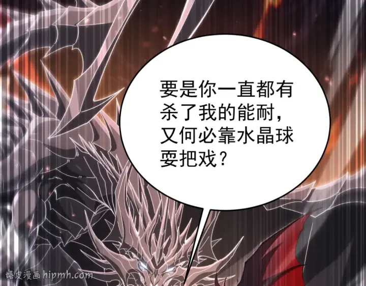 《全民转职：驭龙师是最弱职业？》第246话 古神本源2图80