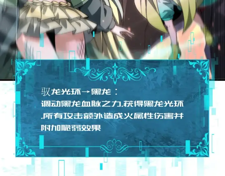 《全民转职：驭龙师是最弱职业？》第246话 古神本源2图83