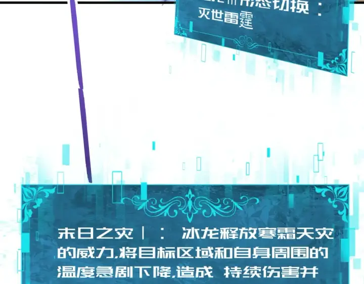 《全民转职：驭龙师是最弱职业？》第246话 古神本源2图89