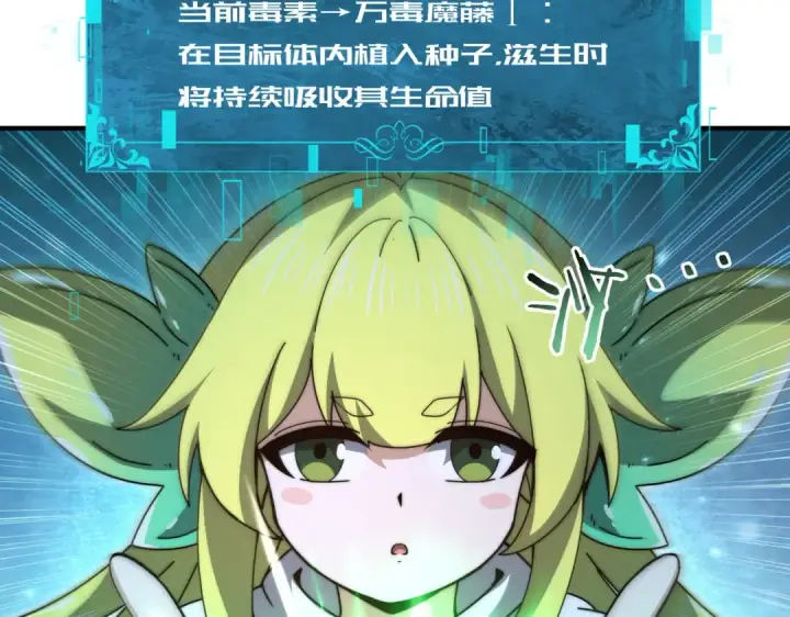 《全民转职：驭龙师是最弱职业？》第246话 古神本源2图93