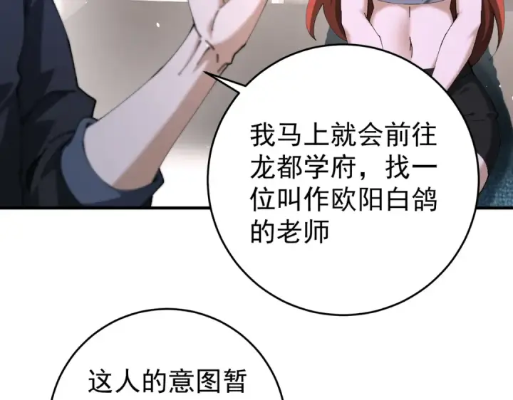 《全民转职：驭龙师是最弱职业？》第247话 不死鸟玉佩图138