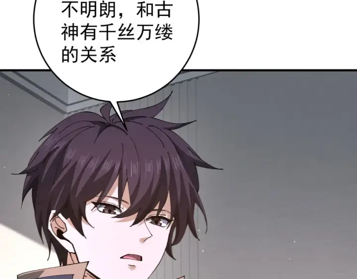 《全民转职：驭龙师是最弱职业？》第247话 不死鸟玉佩图139