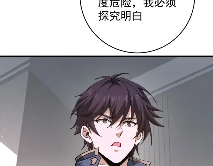 《全民转职：驭龙师是最弱职业？》第247话 不死鸟玉佩图141