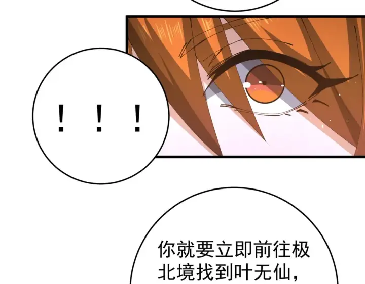 《全民转职：驭龙师是最弱职业？》第247话 不死鸟玉佩图143