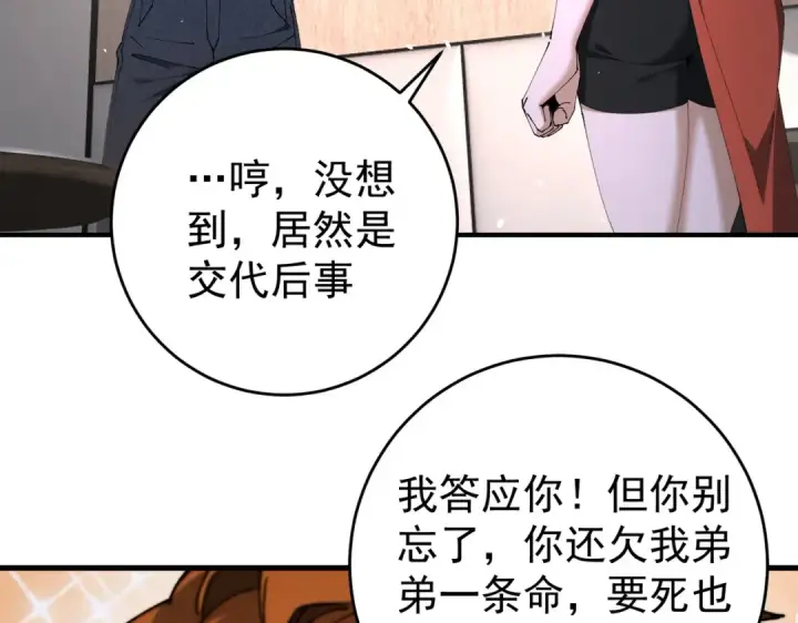 《全民转职：驭龙师是最弱职业？》第247话 不死鸟玉佩图147