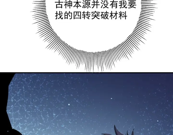 《全民转职：驭龙师是最弱职业？》第247话 不死鸟玉佩图18