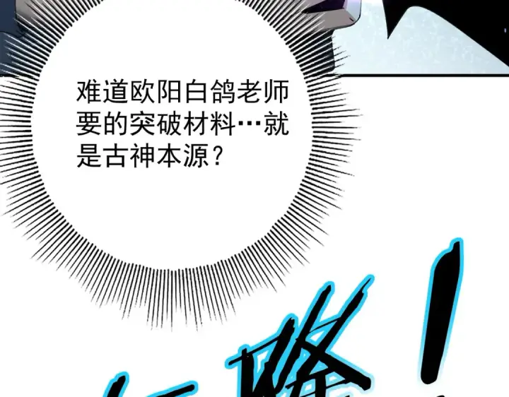 《全民转职：驭龙师是最弱职业？》第247话 不死鸟玉佩图20