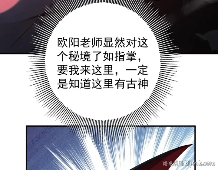 《全民转职：驭龙师是最弱职业？》第247话 不死鸟玉佩图32