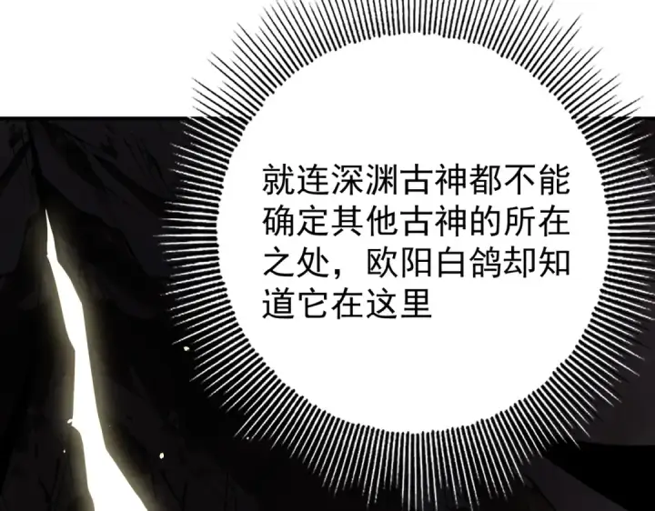 《全民转职：驭龙师是最弱职业？》第247话 不死鸟玉佩图34