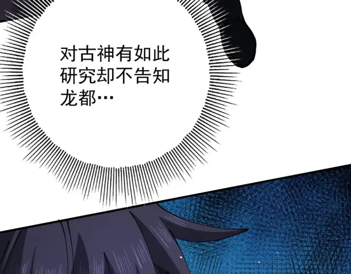 《全民转职：驭龙师是最弱职业？》第247话 不死鸟玉佩图37
