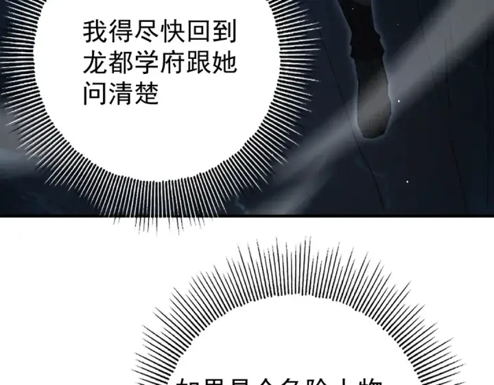 《全民转职：驭龙师是最弱职业？》第247话 不死鸟玉佩图41