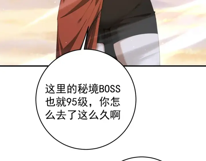 《全民转职：驭龙师是最弱职业？》第247话 不死鸟玉佩图53