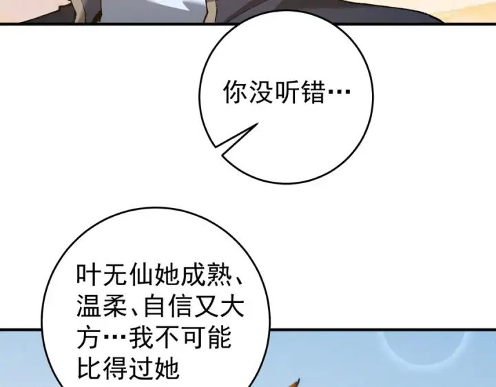 《全民转职：驭龙师是最弱职业？》第247话 不死鸟玉佩图62
