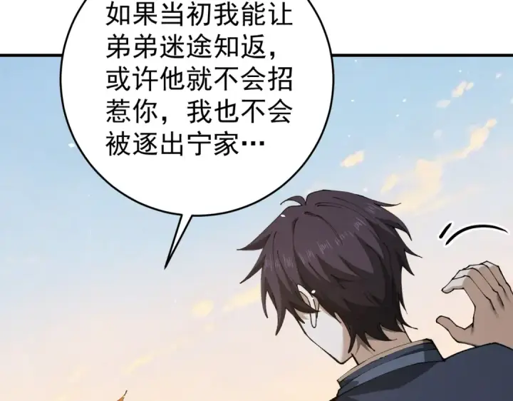《全民转职：驭龙师是最弱职业？》第247话 不死鸟玉佩图69
