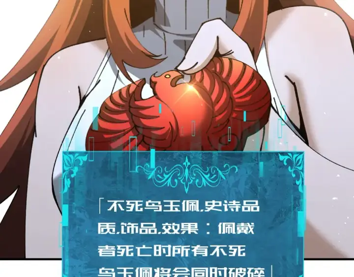 《全民转职：驭龙师是最弱职业？》第247话 不死鸟玉佩图73