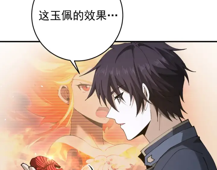 《全民转职：驭龙师是最弱职业？》第247话 不死鸟玉佩图75
