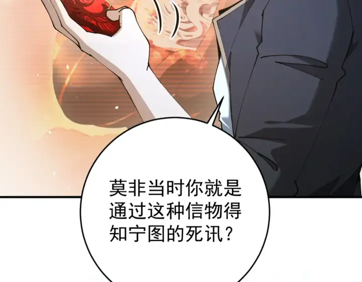 《全民转职：驭龙师是最弱职业？》第247话 不死鸟玉佩图76