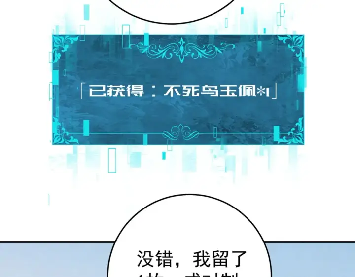 《全民转职：驭龙师是最弱职业？》第247话 不死鸟玉佩图77