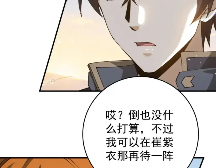 《全民转职：驭龙师是最弱职业？》第247话 不死鸟玉佩图81
