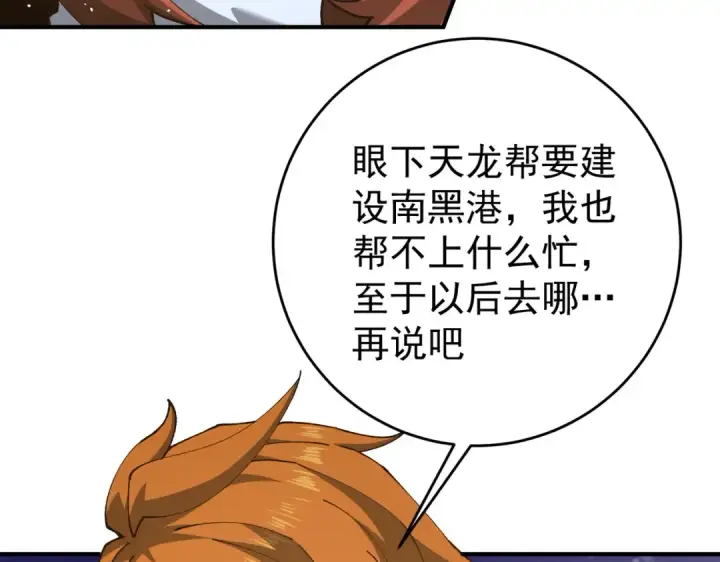 《全民转职：驭龙师是最弱职业？》第247话 不死鸟玉佩图83