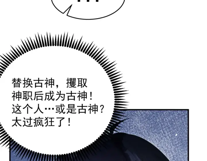 《全民转职：驭龙师是最弱职业？》第248话 没有末日的世界图100