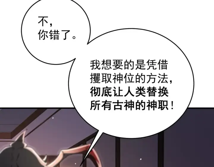 《全民转职：驭龙师是最弱职业？》第248话 没有末日的世界图105