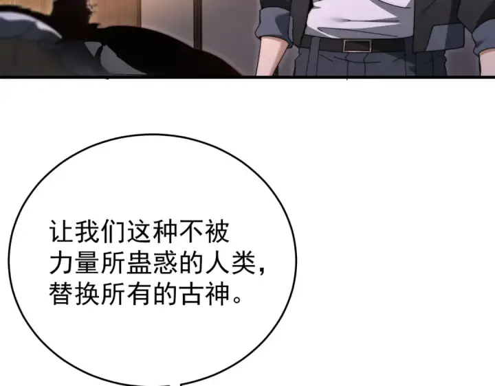 《全民转职：驭龙师是最弱职业？》第248话 没有末日的世界图107