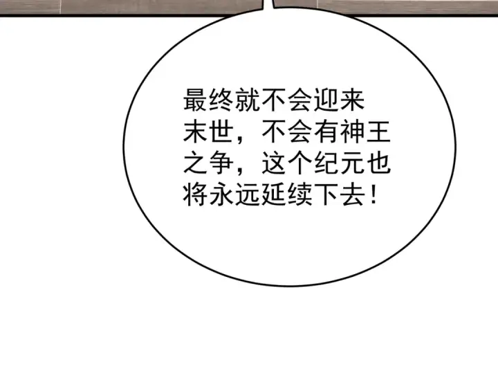 《全民转职：驭龙师是最弱职业？》第248话 没有末日的世界图110