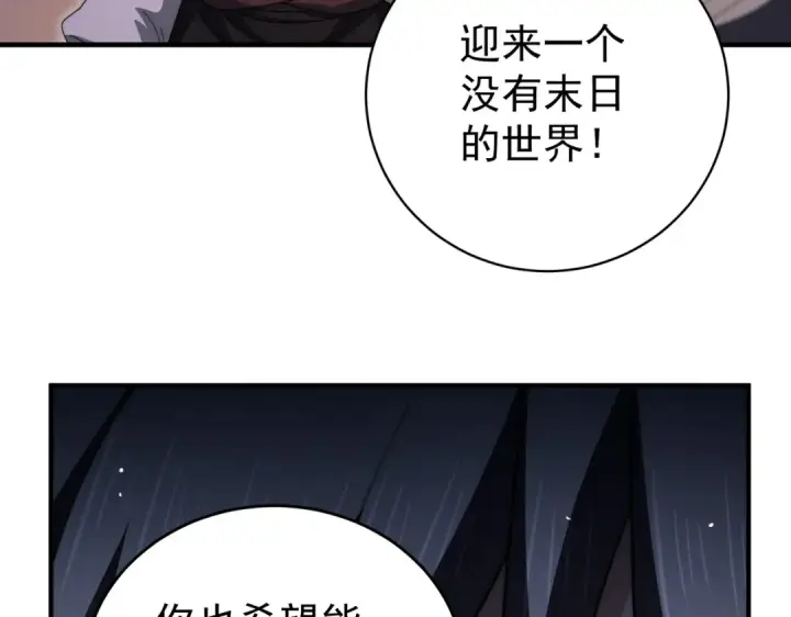 《全民转职：驭龙师是最弱职业？》第248话 没有末日的世界图113