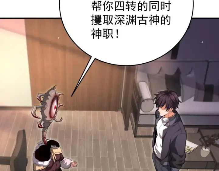 《全民转职：驭龙师是最弱职业？》第248话 没有末日的世界图116